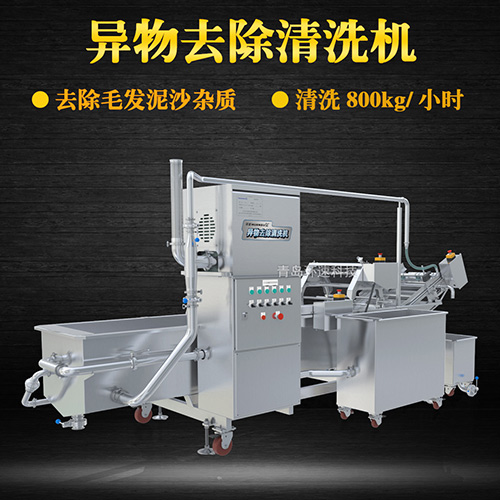 大型異物去除清洗機(jī)，清洗800kg小時(shí)，大型異物去除清洗機(jī)