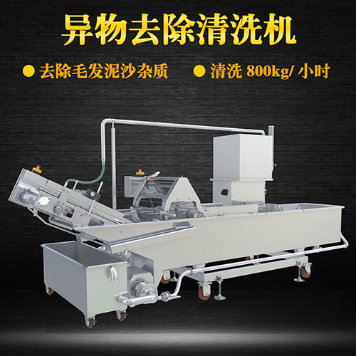 大型異物去除清洗機(jī)，清洗800kg小時(shí)，大型異物去除清洗機(jī)