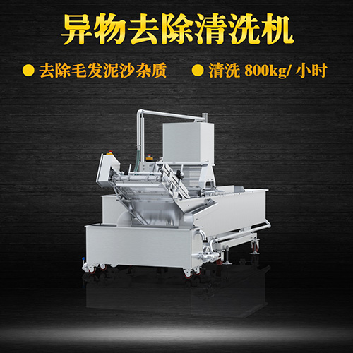 翻轉(zhuǎn)洗菜機 中央廚房專用，有效去除雜質(zhì)